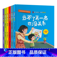 儿童勇气和信心培养绘本(6册) [正版]全套8册彩虹桥情绪管理绘本3-4-5-6-7-8岁儿童好习惯养成睡前故事书幼儿园