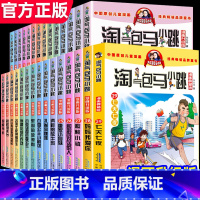 [淘气包马小跳] [正版]新版全套29册淘气包马小跳漫画典藏版第一二季全集樱桃小镇贪玩老爸妈妈我爱你妹杨红樱系列书小学生