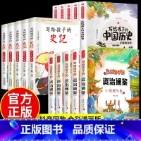 [注音版]写给孩子的系列(全套15册) [正版]全15册写给孩子的史记资治通鉴中国历史故事全集注音版小学生一二三年级阅读