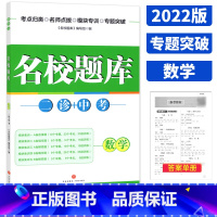 [正版]2022版成都市名校题库数学二诊+中考专题集训初中考点归纳题组训练B卷刷题九年级中考总复习测试卷四川成都期末考