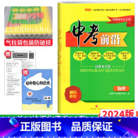 物理 成都市 [正版] 2024中考前沿物理成都初升高真题卷初三九年级上下册中考物理真题试卷总复习 一诊二诊真卷名校