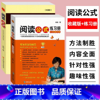 [正版]阅读公式收藏版小学高年级练习册语文阅读理解答题技巧小学生作文阅读得高分策略与技巧小升初中阅读训练五六年级阅读理