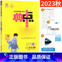 英语 人教版 八年级上 [正版]典中点八年级上册英语人教版R版8年级初二上综合应用创新题典中点八上英语同步训练 附活页测