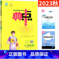 九年级上 [正版]2023版典中点九年级上册英语外研版WY 荣德基典中点九上英语 综合应用创新题 初中典点9年级初三英语