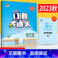 [正版]2023秋季小学口算大通关六年级上册数学北师大版BSD 口算心算速算天天练口算题卡六年级上册数学同步口算训练习