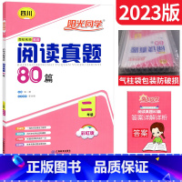 [正版]四川版阅读真题80篇二年级阅读理解训练题人教版 2023全国名校真题精选小学生语文阶梯阅读训练2年级上下册课外