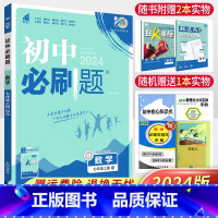 七上:数学[北师大版] 七年级/初中一年级 [正版]2024版初中七年级上册语文数学英语生物政治历史地理人教版北师大华师