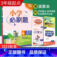 四年级上 [正版]2023秋小学必刷题四年级英语上册外研版WY三起点 理想树小学必刷题四年级上英语同步训练练习册4年级单