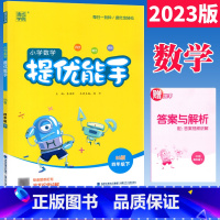 [正版]2023春小学数学提优能手四年级下册数学北师大版BS版 提优能手应用题卡数学书同步训练习册4年级下数学同步练习