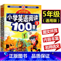 [正版]神奇图解 小学生英语阅读100篇五年级上下册合订本小学英语5年级英语课外阅读辅导书 波波乌五年级英语阅读理解专