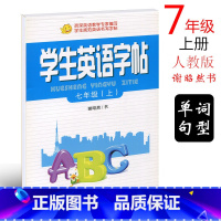 [正版]初中英语字帖2023年中学生英语字帖七年级上册天天练字帖人教版谢昭然书 7年级初一英语同步字帖英文临摹钢笔字帖