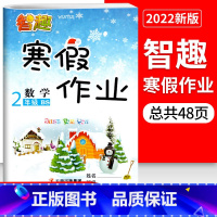 [正版]2022小学二年级上册寒假生活二年级上学期寒假作业数学北师版BS二年级上册寒假作假期作业本智趣寒假作业二年级寒