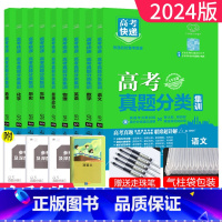 物化生套装3本 全国通用 [正版]2024版高考真题分类集训语文数学英语物理化学生物政治历史地理全国通用全国卷新2019