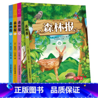 [正版]森林报春夏秋冬全四册苏联比安基原著二三四年级下册课外阅读书籍合集8-12周岁儿童读物的故事书绘本小学生课外书彩