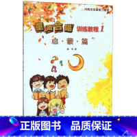 [正版]书店 童声合唱训练教程(1启蒙篇) 秦伟 上海音乐学院出版社