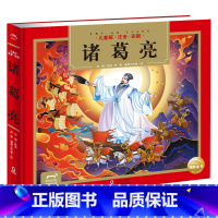 诸葛亮(儿童版注音彩图)(精) [正版]书店 诸葛亮(儿童版注音彩图)(精) 海豚出版社 9787511060778