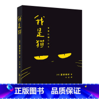 [正版]书店 我是猫 夏目漱石 万卷出版有限责任公司 9787547057483