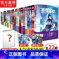 吞噬星空典藏版1-22 [正版]吞噬星空典藏版1-22册任选组合套装 我吃西红柿人气代表作星辰变莽荒记吞噬星空飞剑问道玄