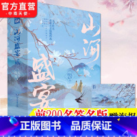 [正版]山河盛宴2 全三册 潇湘书院白金大神天下归元古言权谋作品凰权扶摇皇后原著作者古言情小说天定风华系列终篇文臻篇