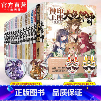 [正版] 神印王座外传大龟甲师漫画版1-15共15本 唐家三少小说 DLSir根据唐家三少创作唐家三少同名小说神印王座