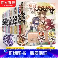 [正版] 神印王座外传大龟甲师漫画版1-15共15本 唐家三少小说 DLSir根据唐家三少创作唐家三少同名小说神印王座