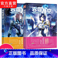 [正版] 吞噬星空典藏版19+20册共2册 我吃西红柿人气代表作星辰变莽荒记吞噬星空飞剑问道玄幻武侠