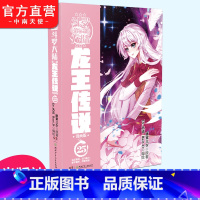 [正版] 龙王传说漫画版25 斗罗大陆第三部漫画版全套全集连载唐家三少玄幻奇幻漫画书籍斗罗大陆漫画同类