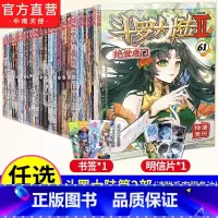 [正版]任选2本 斗罗大陆2绝世唐门漫画全套1-61 唐家三漫画 斗罗大陆第二部绝世唐门漫画全套漫画 斗罗大陆2绝