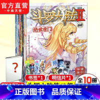 [正版]斗罗大陆2第二部绝世唐门漫画51-60共10册 唐家三少龙王传说终极斗罗大陆第二部漫画斗罗大陆连载神漫少儿