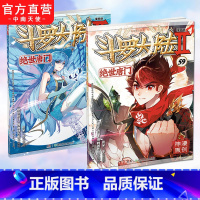 [正版] 斗罗大陆2绝世唐门漫画版59+58共2册 唐家三少著 漫画全集斗罗大陆龙王传说漫画系列同类 漫画书籍