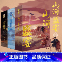 [正版]山河盛宴1+2+3 共9册完结篇 天下归元古言权谋作品凰权扶摇皇后原著作者古代言情小说书籍天定风华系列终篇文臻