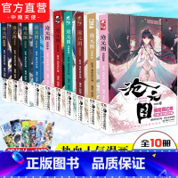 沧元图漫画1-10 [正版] 沧元图漫画全套1-11册任选组合 玄幻大神我吃西红柿新力作漫改原著获起点中文网 展现原著小