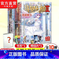 [正版] 斗罗大陆2第二部绝世唐门漫画41-50共10册 唐家三少龙王传说终极斗罗大陆第二部漫画斗罗大陆连载神漫少