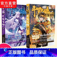 [正版] 斗罗大陆4终极斗罗漫画19+20 唐家三少玄幻奇幻书籍书龙王传说神界传说 斗罗大陆第四部终极斗罗漫画