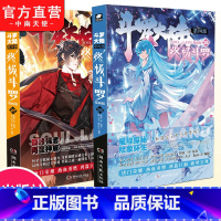 [正版]斗罗大陆4终极斗罗漫画27+28册 唐家三少玄幻奇幻书书籍龙王传说神界传说斗罗大陆第四部终极斗罗漫画版