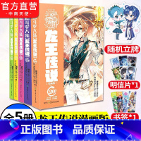 [正版] 斗罗大陆3龙王传说漫画16+17+18+19+20册 共5本 唐家三少 斗罗大陆第三部龙王传说漫画全套神