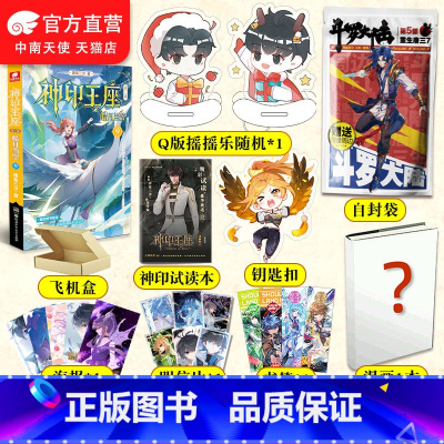 [正版] 神印王座第二部皓月当空9 唐家三少著 斗罗大陆终极斗罗龙王传说斗破苍穹同类书籍玄幻冒险奇幻小说书籍