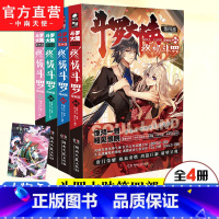 [正版] 斗罗大陆4终极斗罗漫画21-24共4册 唐家三少玄幻奇幻书籍书龙王传说神界传说 斗罗大陆第四部终极斗罗漫