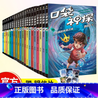 口袋神探1-4季 [正版]口袋神探第一二三四五季全套1-24册共24册 凯叔口袋神探的书小学生年级课外阅读书6-8-10