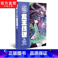 [正版] 斗罗大陆3龙王传说漫画单行本23 唐家三少 神漫连载 中南天使