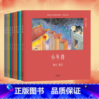 小年兽中国年俗绘本[精装共10册] [正版]灶王爷 和风一起散步 小年兽 武松打虎 长坂坡 中国绘本 熊亮中国水墨风年俗