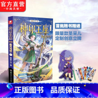 [正版]新书 神印王座第二部皓月当空7 唐家三少著 斗罗大陆终极斗罗龙王传说斗破苍穹同类书籍玄幻冒险奇幻小说书籍