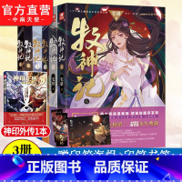 [正版] 牧神记1+2+3+4+5+6阅文白金作家宅猪作品 影游改编 蛮荒之子踏征程穿云破雾牧诸神 玄幻小说