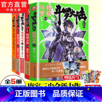 [正版]中南天使 斗罗大陆4终极斗罗11+12+13+14+15共5册 唐家三少青春文学玄幻小说书籍龙王传说斗罗大