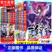 [正版]一念永恒小说全套1-13共13册耳根继仙逆求魔我欲封天之后又一力作 同名影视剧动漫 武侠玄幻小说书籍 SD