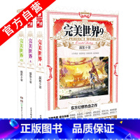 [正版] 完美世界7-8-9册(共3册) 辰东著 东方玄幻小说书籍完美世界I中南天使神墓