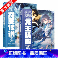 [正版] 斗罗大陆3龙王传说漫画9+10共2册 唐家三少 斗罗大陆第三部3龙王传说漫画 神漫连载 龙王传说漫画10