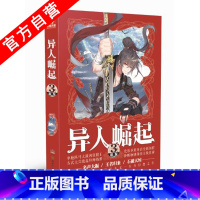 [正版] 异人崛起3 辰东著原名:万灵进化 玄幻青春校园小说书籍作者辰东 中南天使