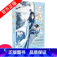 [正版] 逆鳞5 柳下挥著 横扫百度小说人气榜、新书榜、周点击榜等榜单 青春文学网络玄幻小说