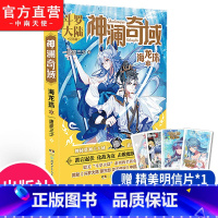 [正版] 神澜奇域海龙珠3 唐家三少全新系列作品媲美终极斗罗大陆绝世唐门龙王传说唐三同类漫画人气连载小说书